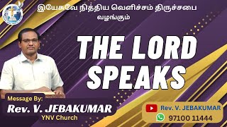 போராட்டத்தால் அழிந்துவிட மாட்டீர்கள் பெருகுவீர்கள்  The Lord Speaks  YNV Church  19924  Ep809 [upl. by Goulden]