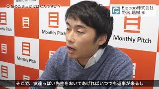 Eigooo株式会社 野末瑞樹さん Monthly Pitch23 登壇企業インタビュー [upl. by Euqram]