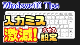 キーボード入力切り替えミスが激減 IMEのオン・オフキーを独立させる設定 Windows Tips2 [upl. by Levison4]