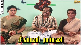 Sigamani Ramamani Full Movie HD Part 2 [upl. by Ahsinal]