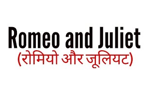 romeo and juliet in hindi by William Shakespeare summary Explanation and full analysis [upl. by Anisamoht]