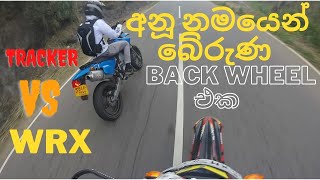 Road race in SriLanka Tracker VS Wrx bike aerialvidssl [upl. by Leland21]