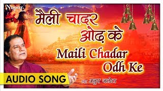 Maili Chadar Odh Ke मैली चादर ओढ़ के  Anup Jalota  New Ram Bhajan Hindi  Nupur Audio [upl. by Ahsinrat]