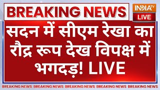 CM Rekha Gupta Delhi Assembly LIVE सदन में रेखा का रौद्र रूप देख विपक्ष में भगदड़ Arvind Kejriwal [upl. by Meghann]