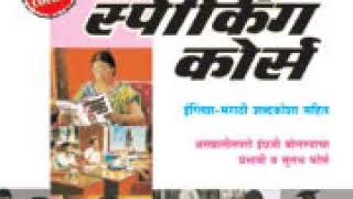 Rapidex English Speaking Course Marathi [upl. by Zerdna]