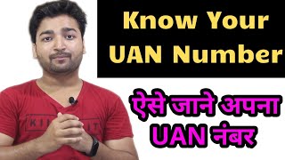 How to Check UAN Number From PAN or Aadhar Number Online  How to check UAN Number [upl. by Ahsem]