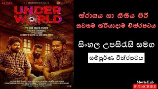 2020 නවතම ක්රියාදම චිත්රපටය  Tamil Movie with Sinhala Subtitles [upl. by Sivolc202]