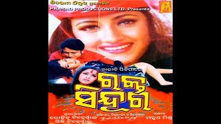 NARI BI PINDHI PARE RAKTA SINDURA  ODIA FULL MOVIE  RACHANA SIDHANTA  MIHIR DAS  HARA [upl. by Akcimat]