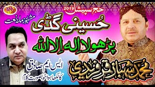 Pro La Ilaha IllallahHajj Special Kalam 2019 Shahbaz Qamar Freedi [upl. by Fabrianne]