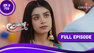 Udaariyaan  उड़ारियां  Episode 733  30 June 2023 [upl. by Hayes216]